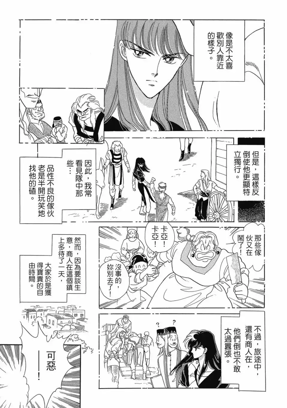 《来自远方》爱藏版 第03卷 第95页