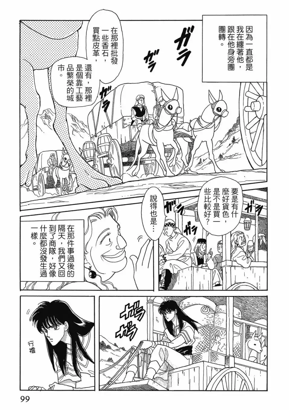 《来自远方》爱藏版 第03卷 第101页