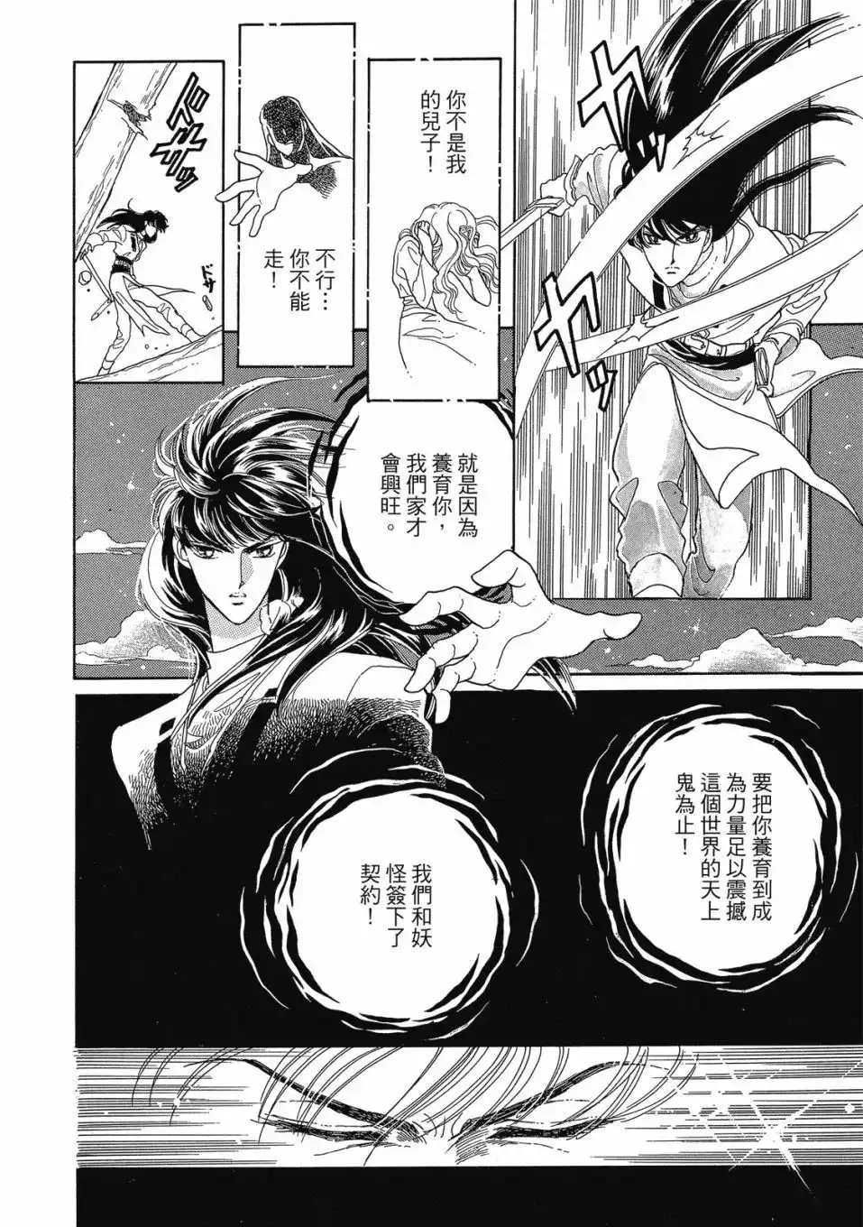 《来自远方》爱藏版 第03卷 第120页
