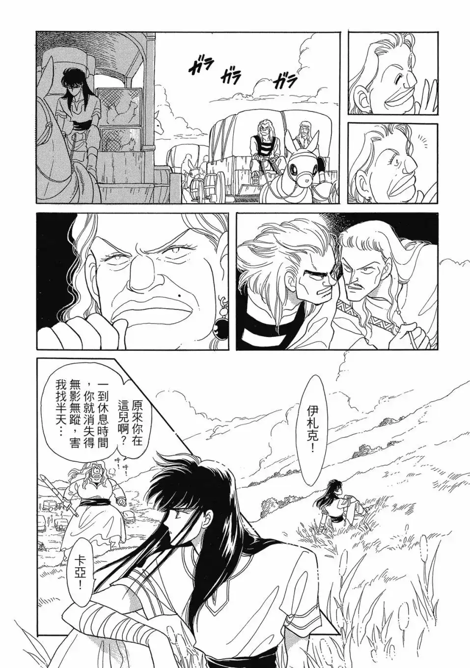 《来自远方》爱藏版 第03卷 第102页