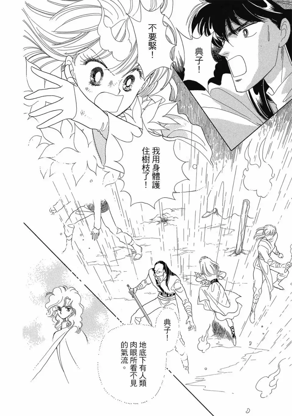 《来自远方》爱藏版 第03卷 第30页