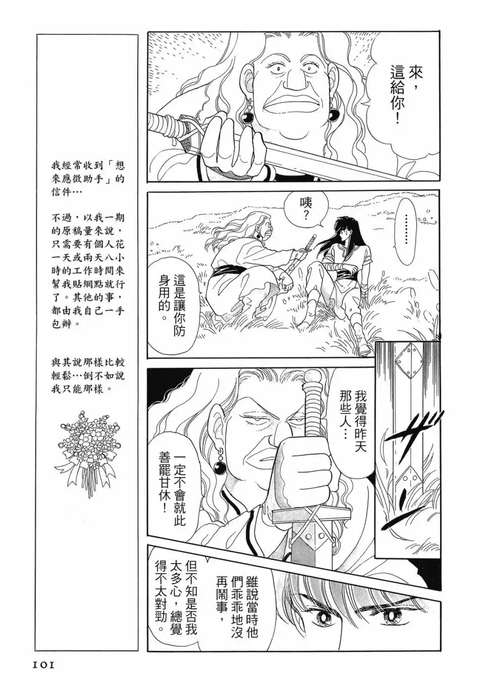 《来自远方》爱藏版 第03卷 第103页