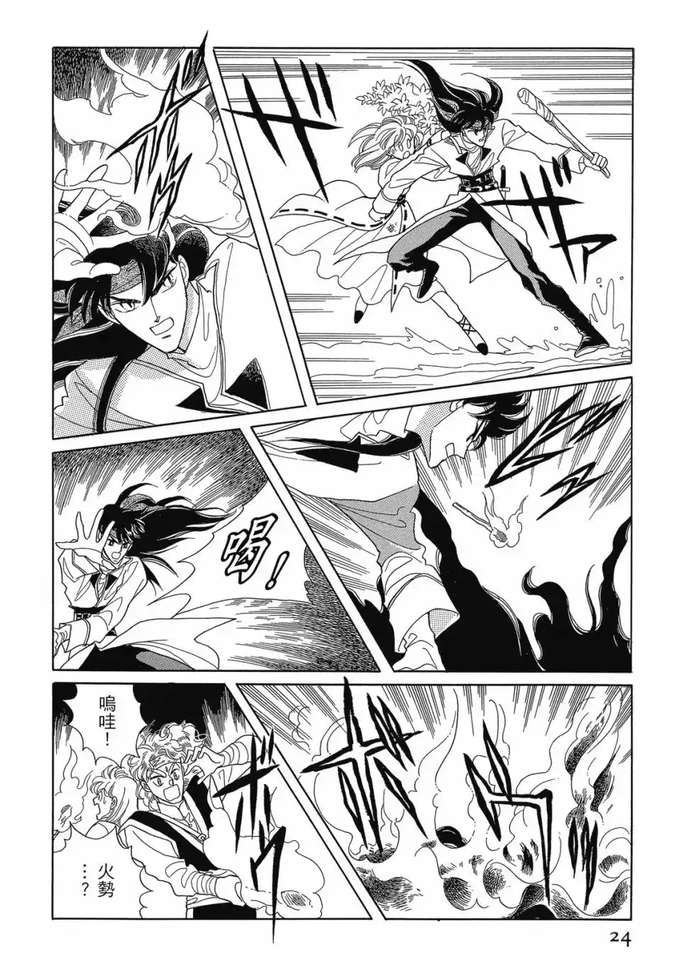 《来自远方》爱藏版 第03卷 第26页