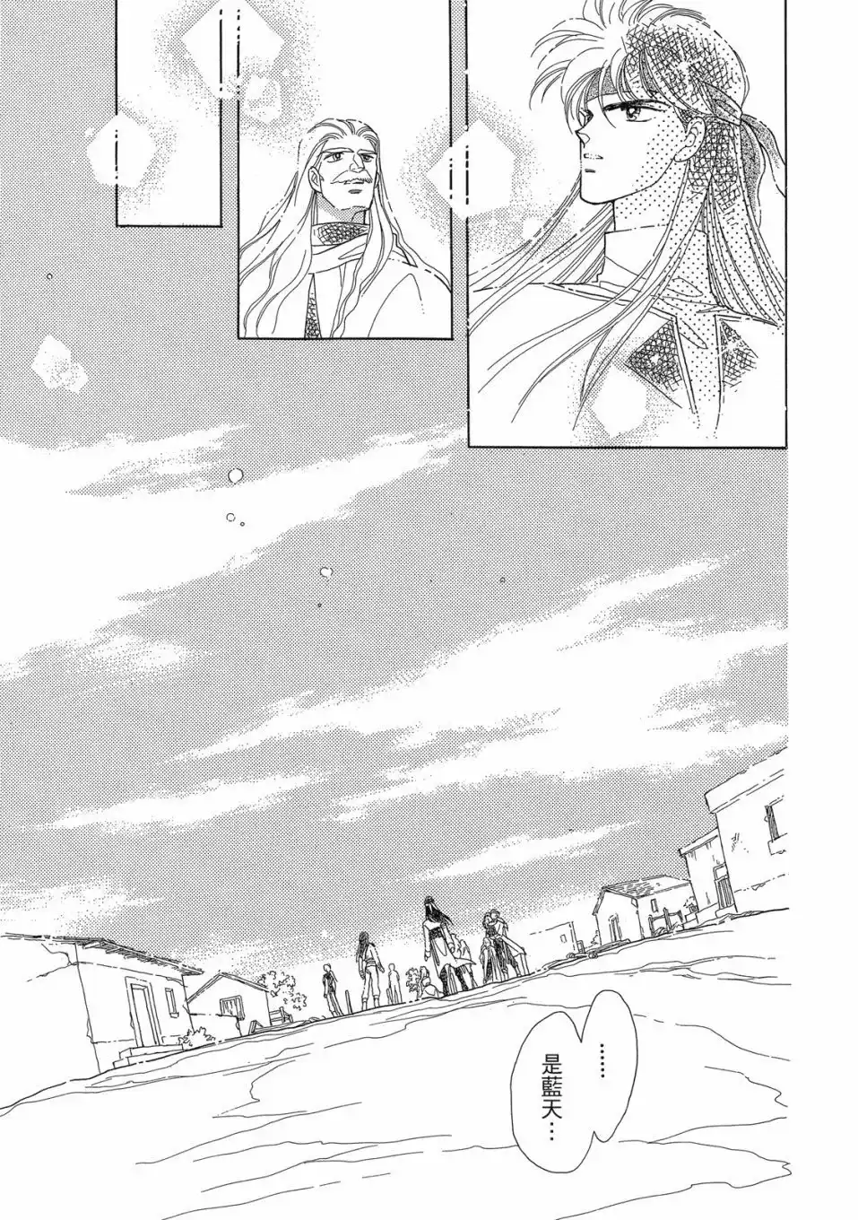 《来自远方》爱藏版 第03卷 第41页