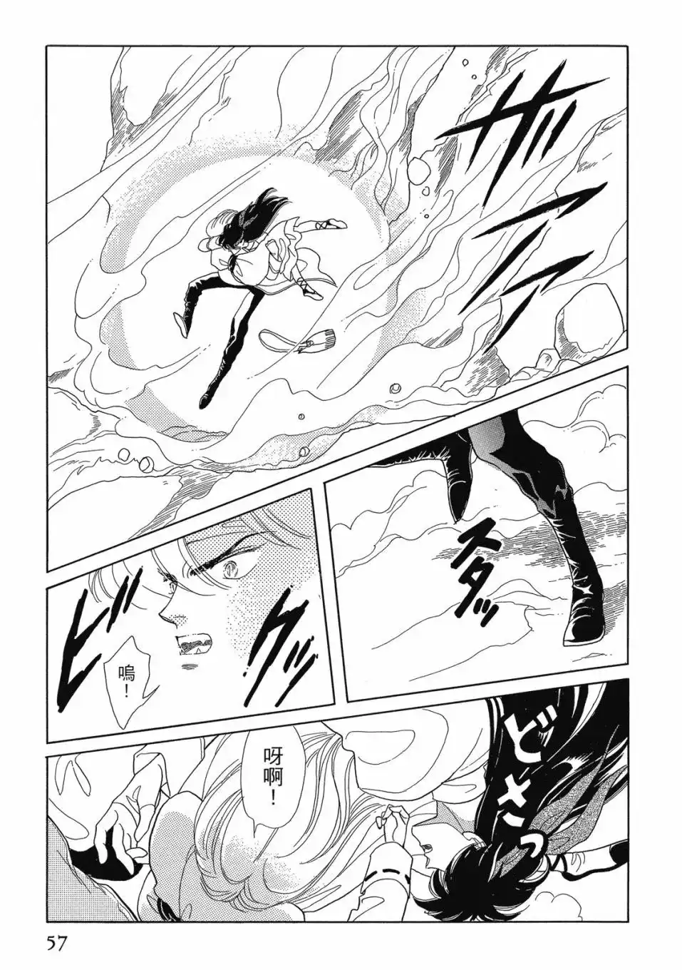 《来自远方》爱藏版 第03卷 第59页