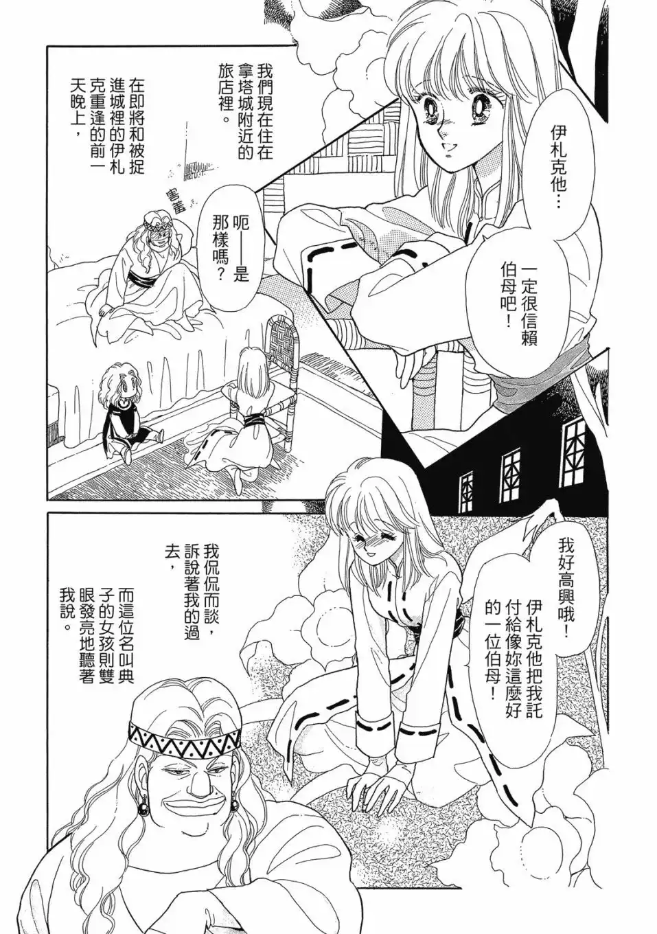 《来自远方》爱藏版 第03卷 第131页