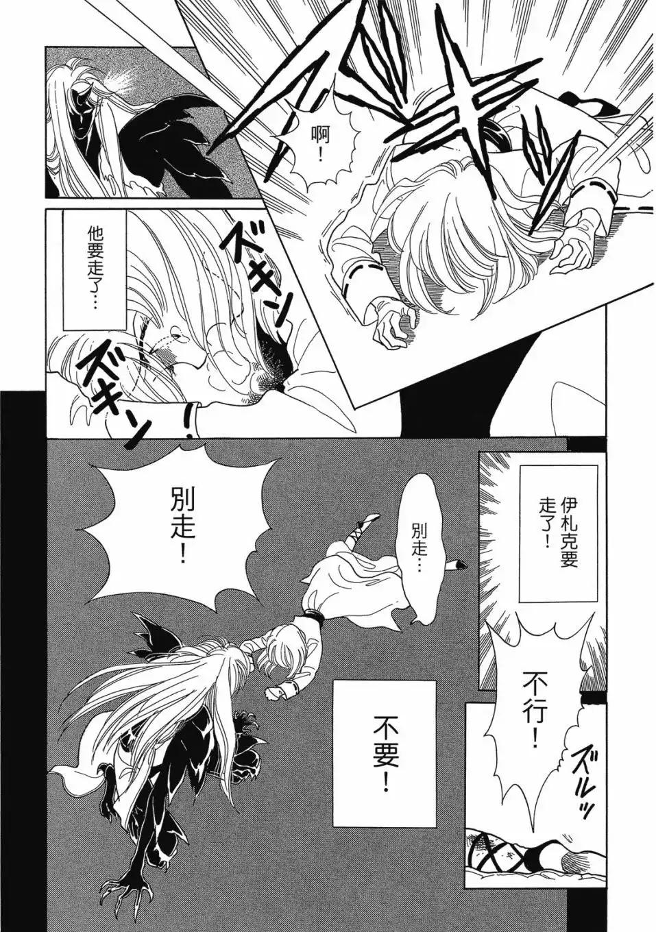 《来自远方》爱藏版 第03卷 第81页