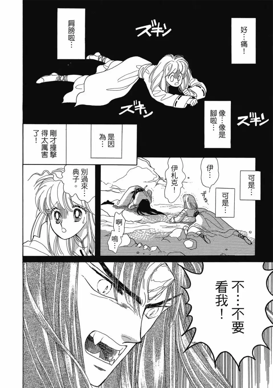 《来自远方》爱藏版 第03卷 第76页