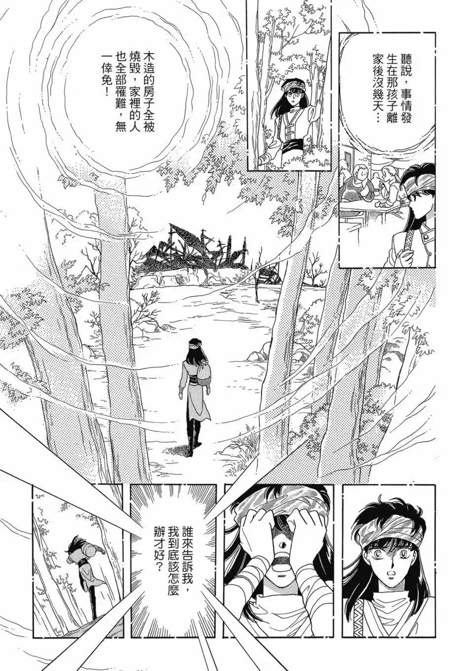 《来自远方》爱藏版 第03卷 第121页