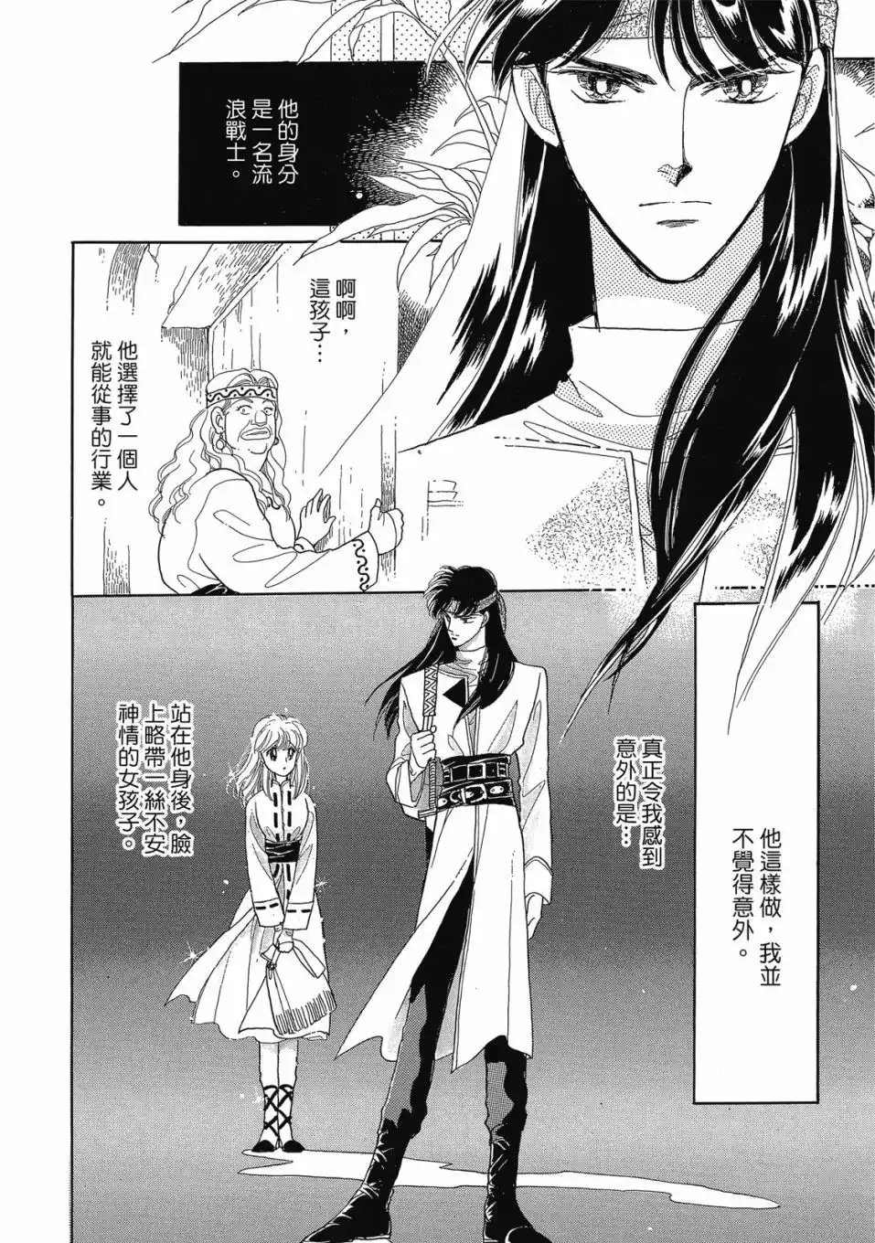 《来自远方》爱藏版 第03卷 第130页