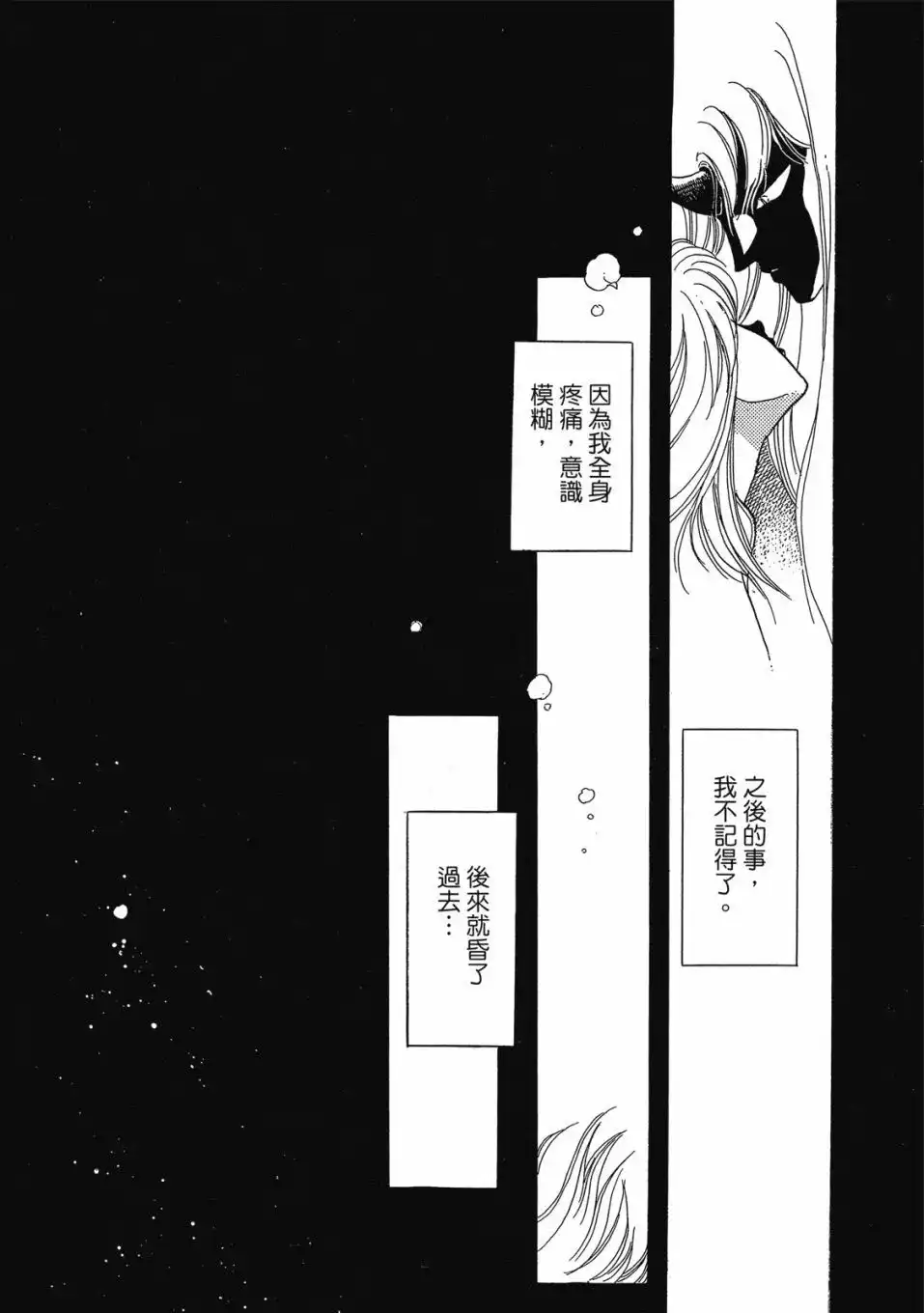 《来自远方》爱藏版 第03卷 第84页