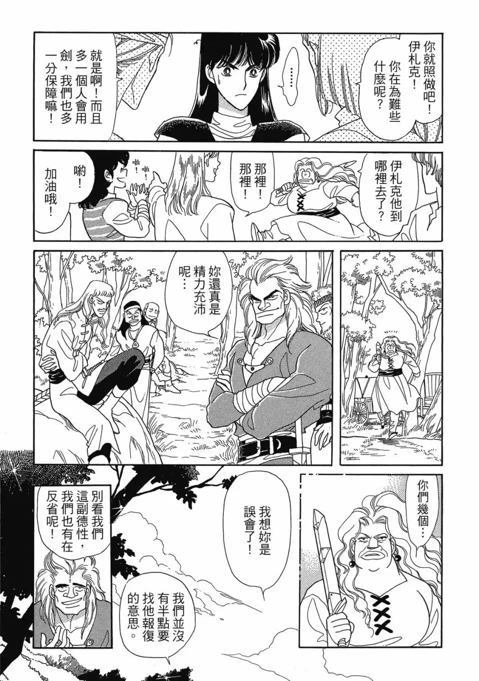 《来自远方》爱藏版 第03卷 第109页