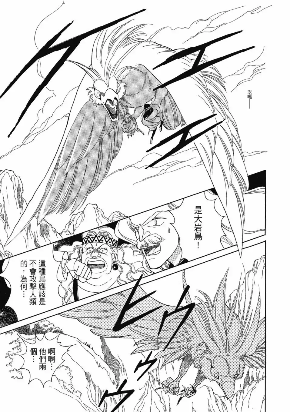 《来自远方》爱藏版 第03卷 第55页