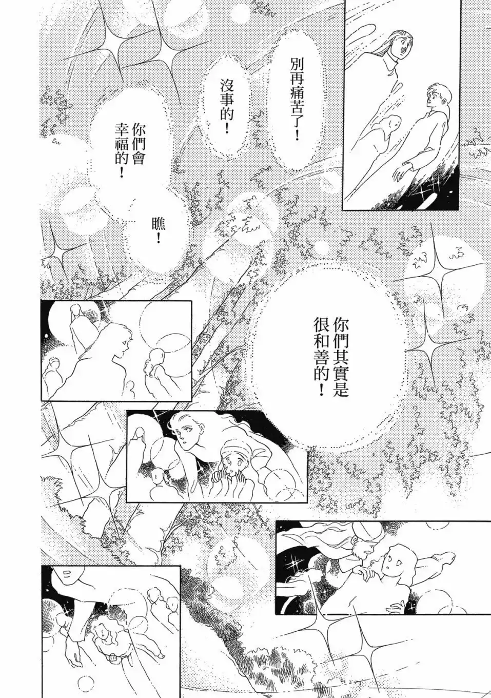 《来自远方》爱藏版 第03卷 第38页