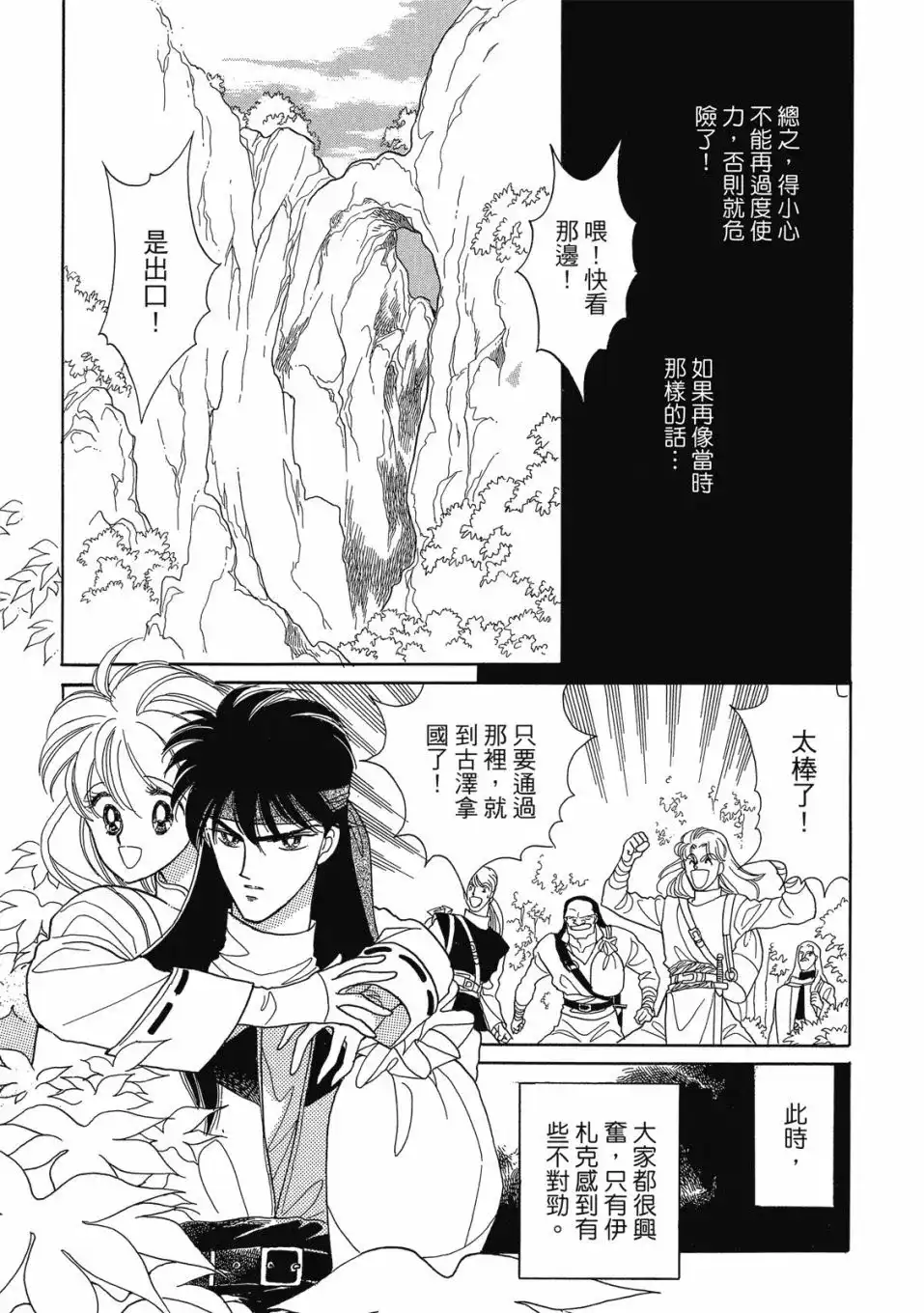 《来自远方》爱藏版 第03卷 第45页