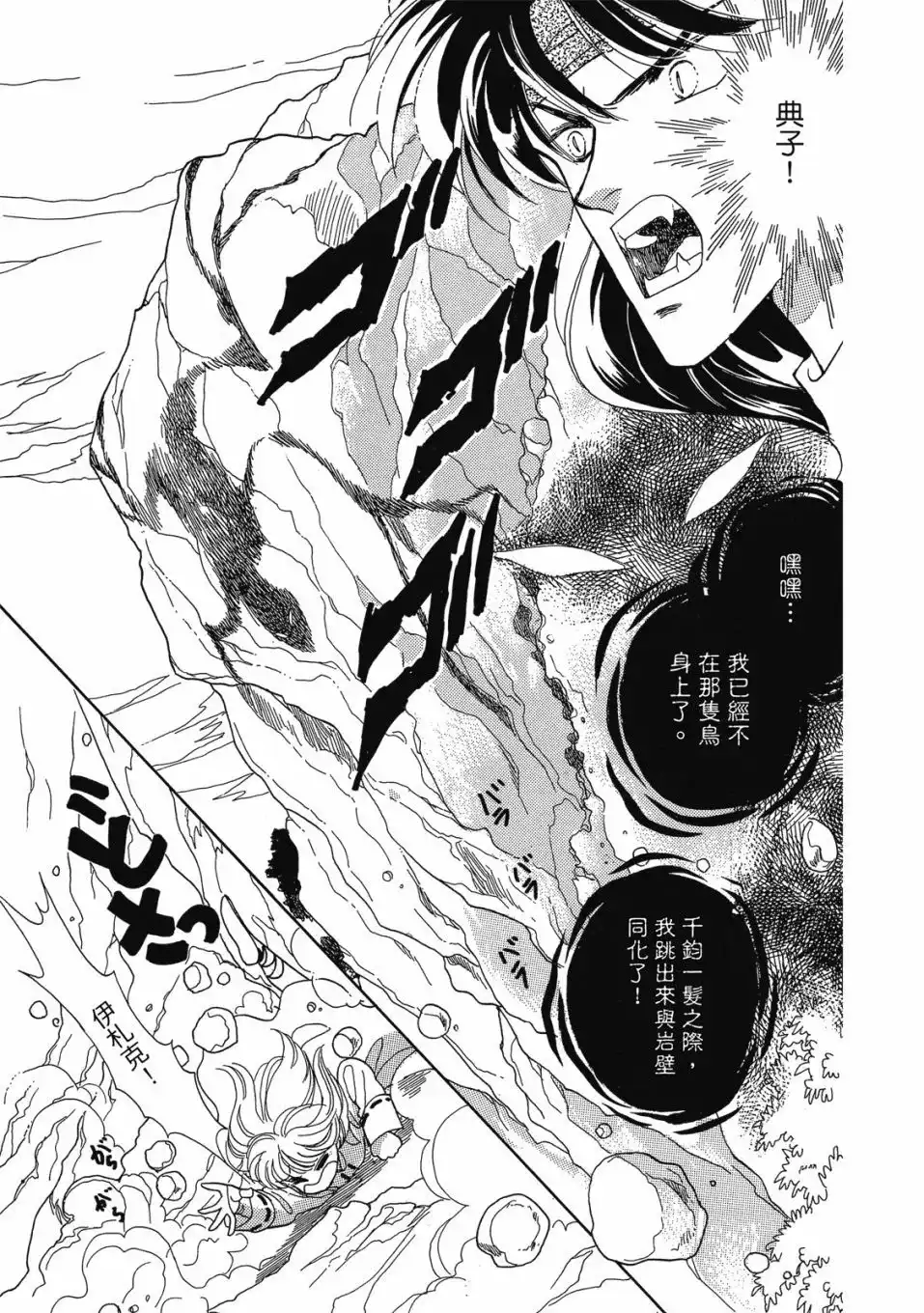 《来自远方》爱藏版 第03卷 第65页