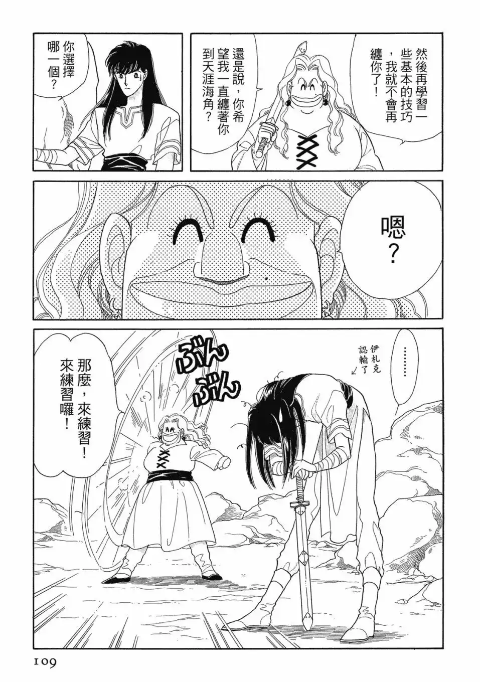《来自远方》爱藏版 第03卷 第111页
