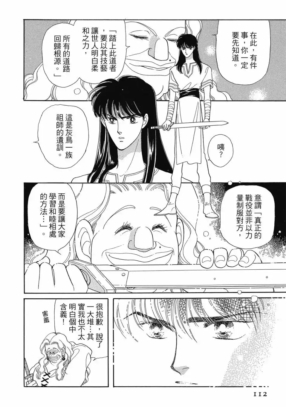 《来自远方》爱藏版 第03卷 第114页