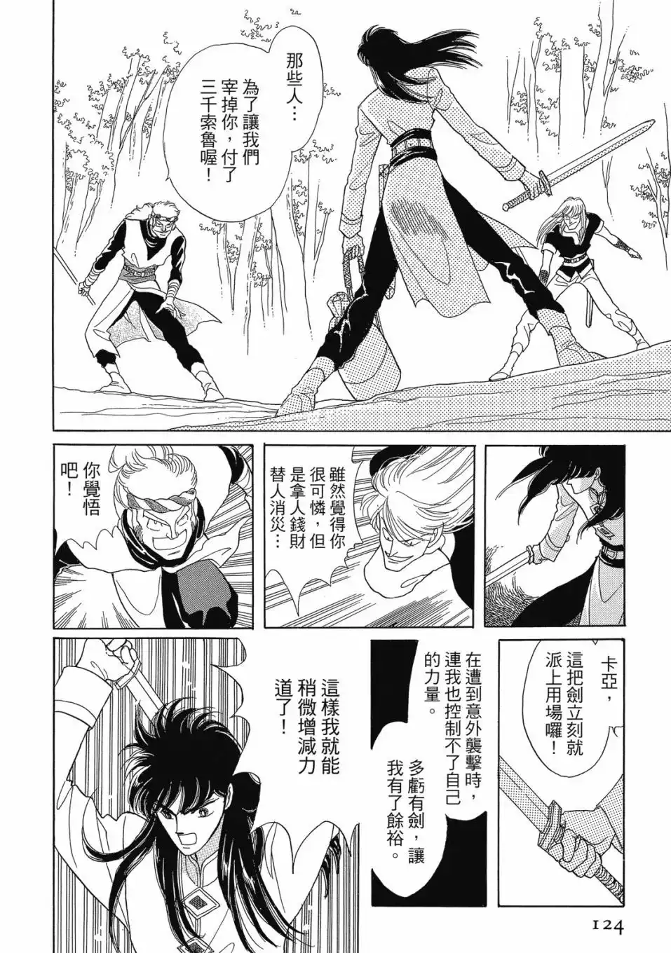 《来自远方》爱藏版 第03卷 第126页