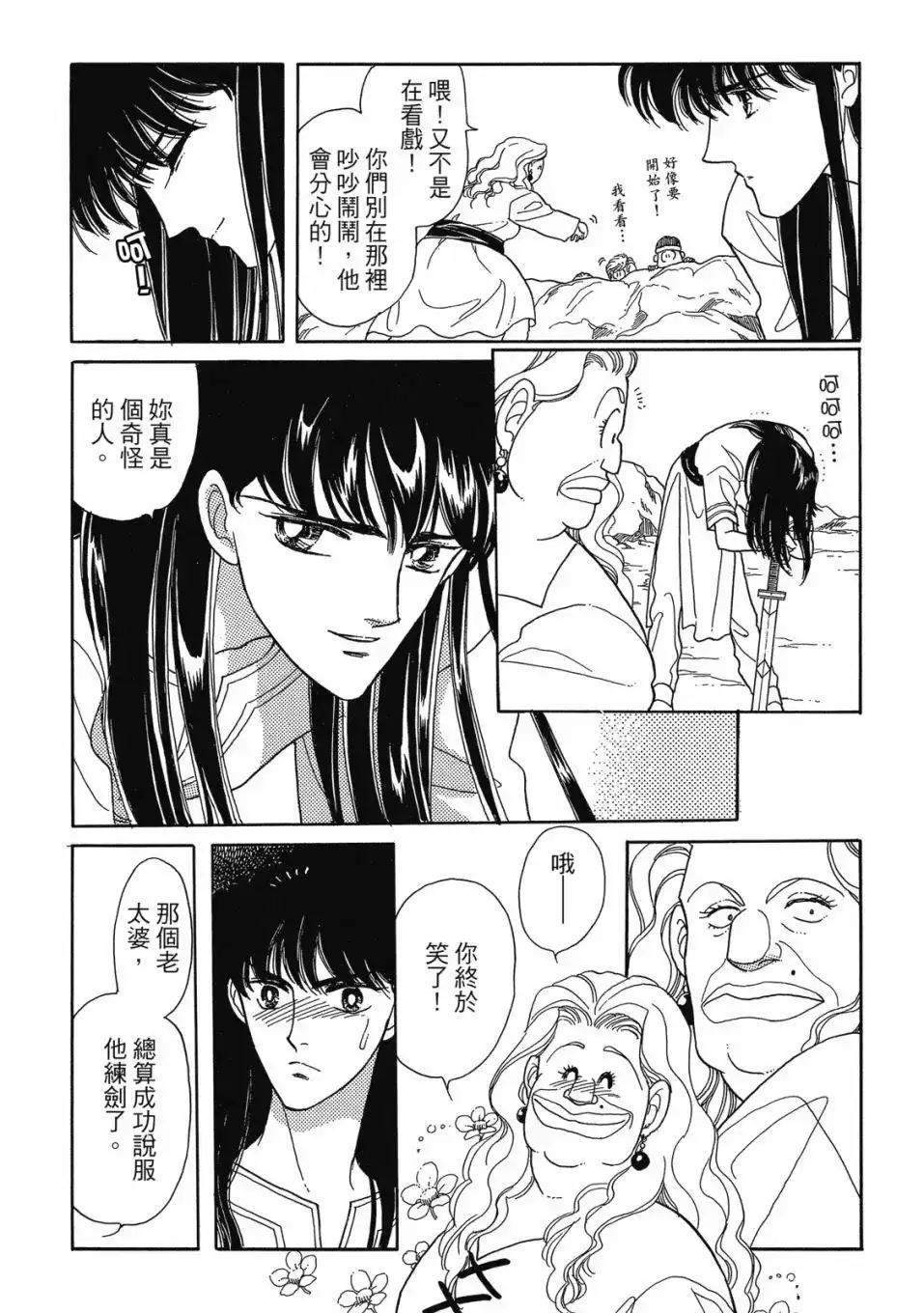 《来自远方》爱藏版 第03卷 第112页