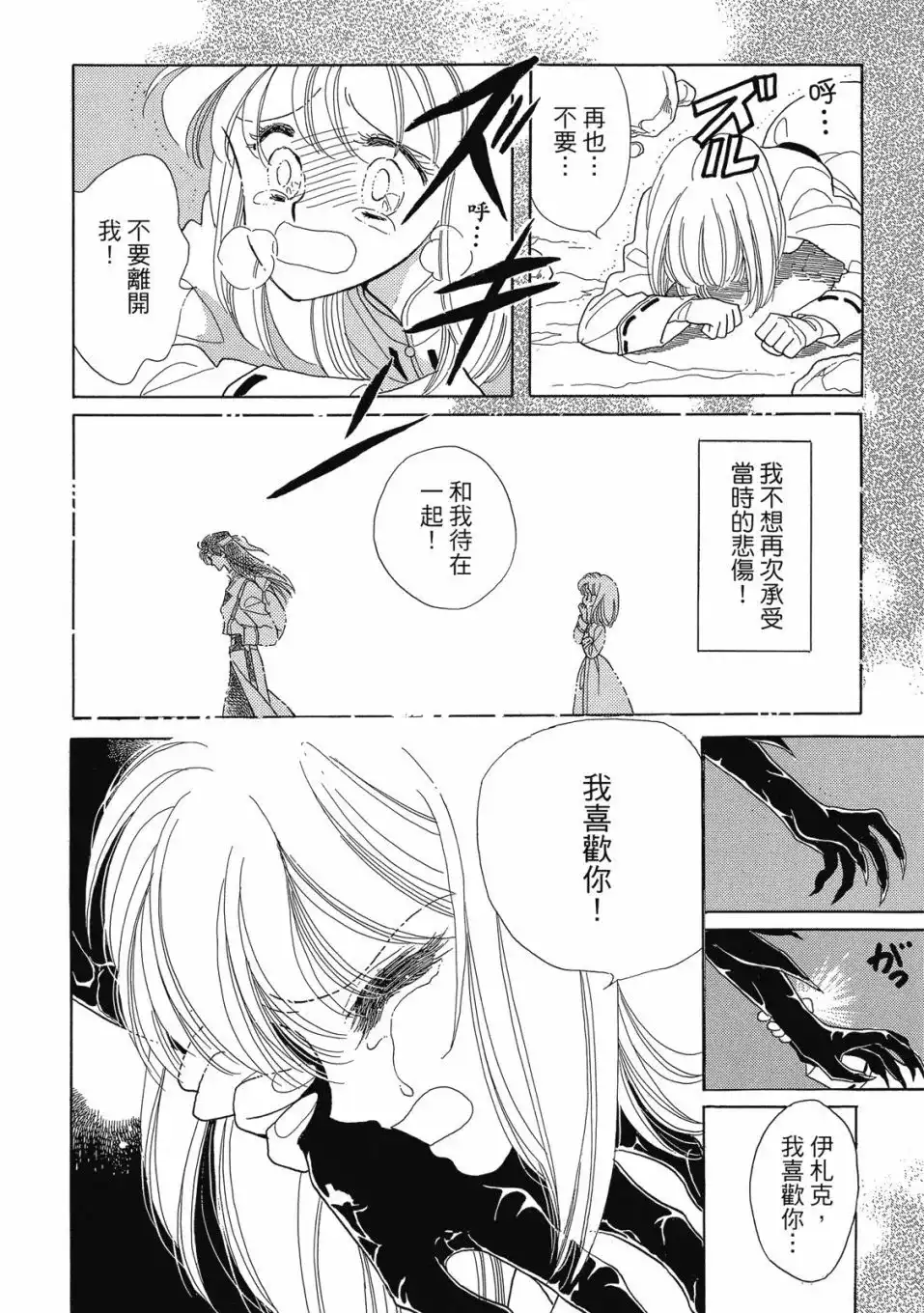 《来自远方》爱藏版 第03卷 第82页