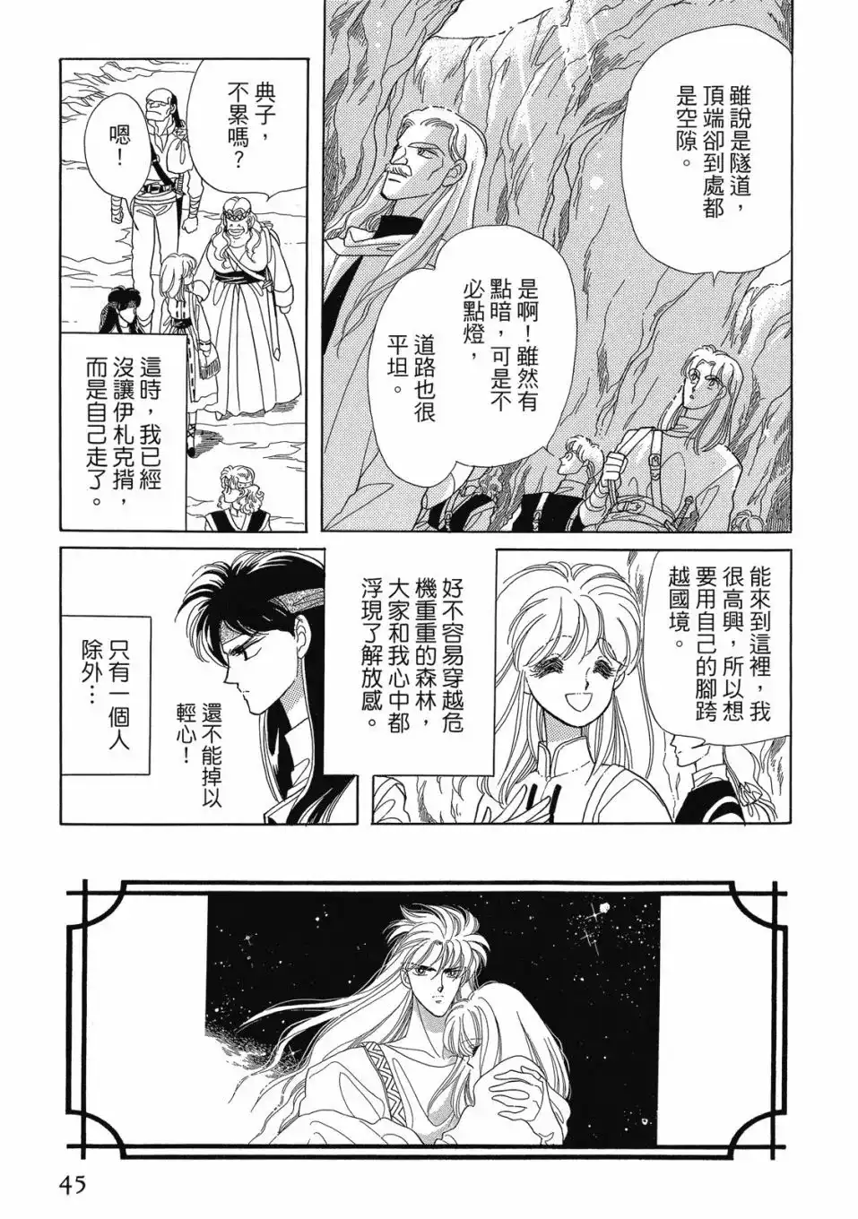 《来自远方》爱藏版 第03卷 第47页