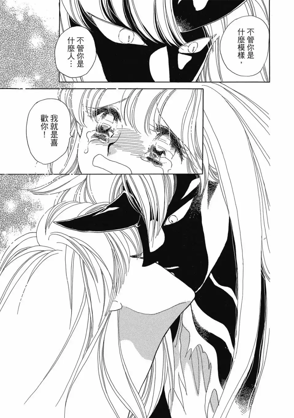 《来自远方》爱藏版 第03卷 第83页