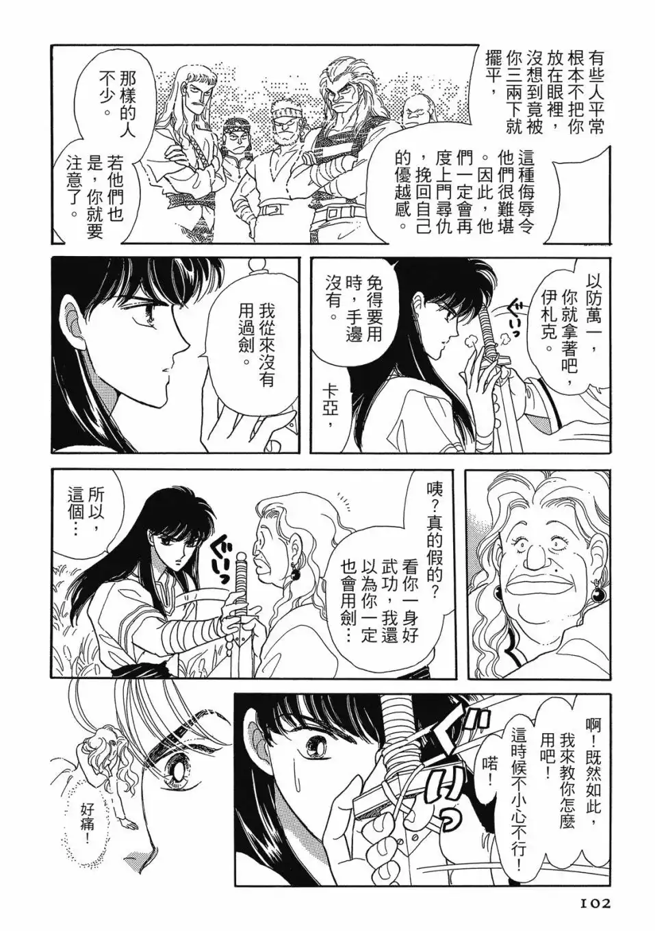 《来自远方》爱藏版 第03卷 第104页