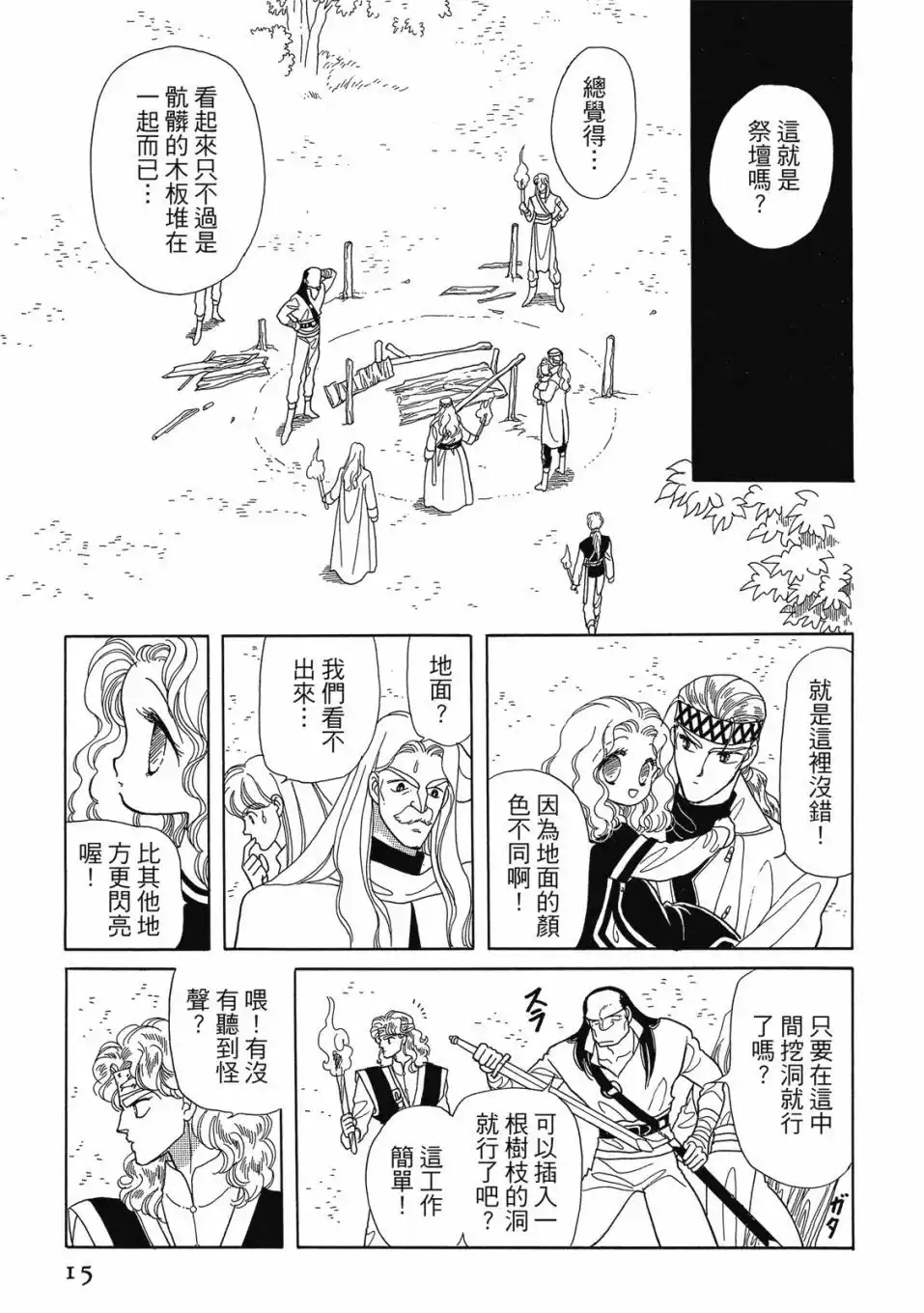 《来自远方》爱藏版 第03卷 第17页