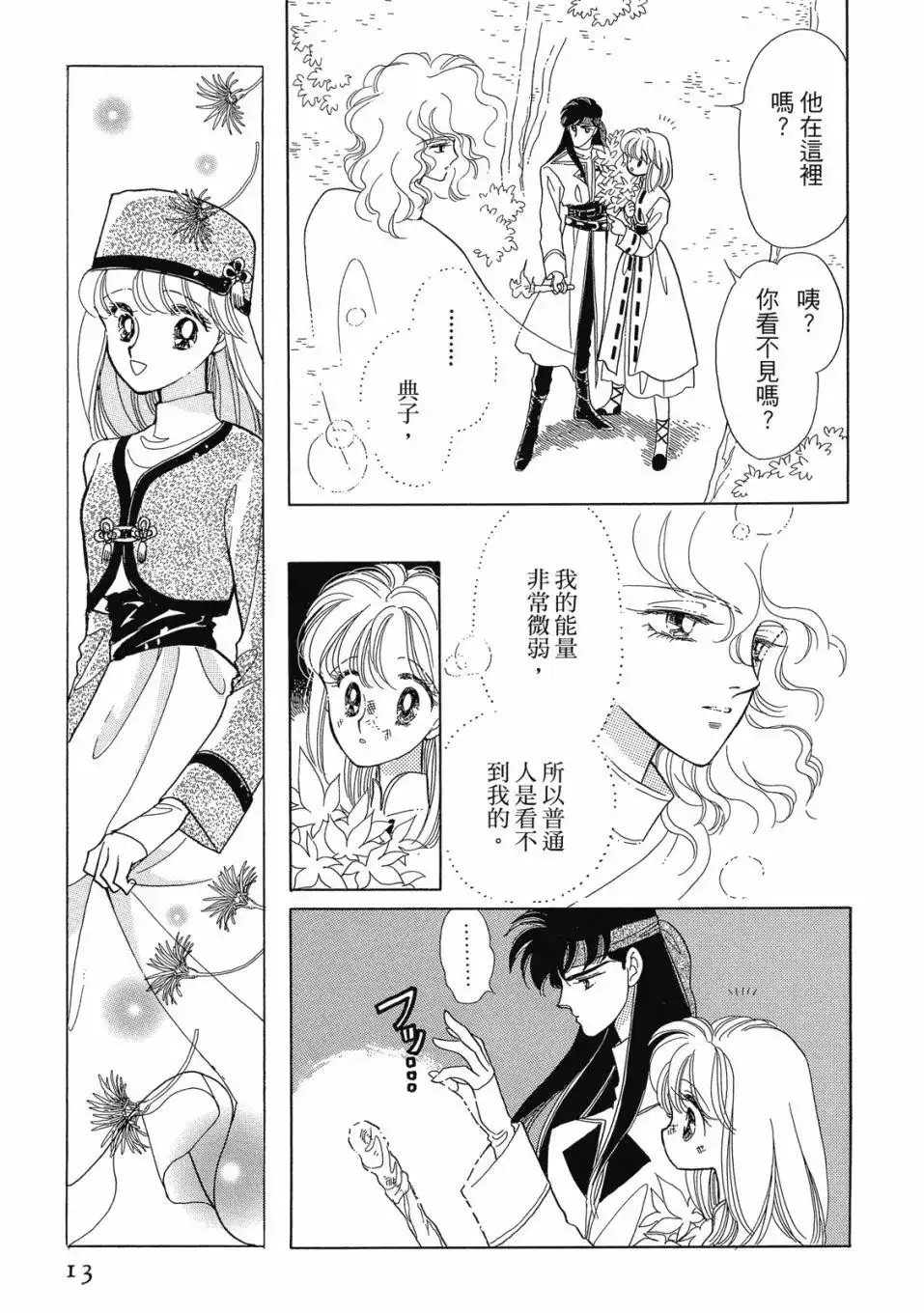 《来自远方》爱藏版 第03卷 第15页