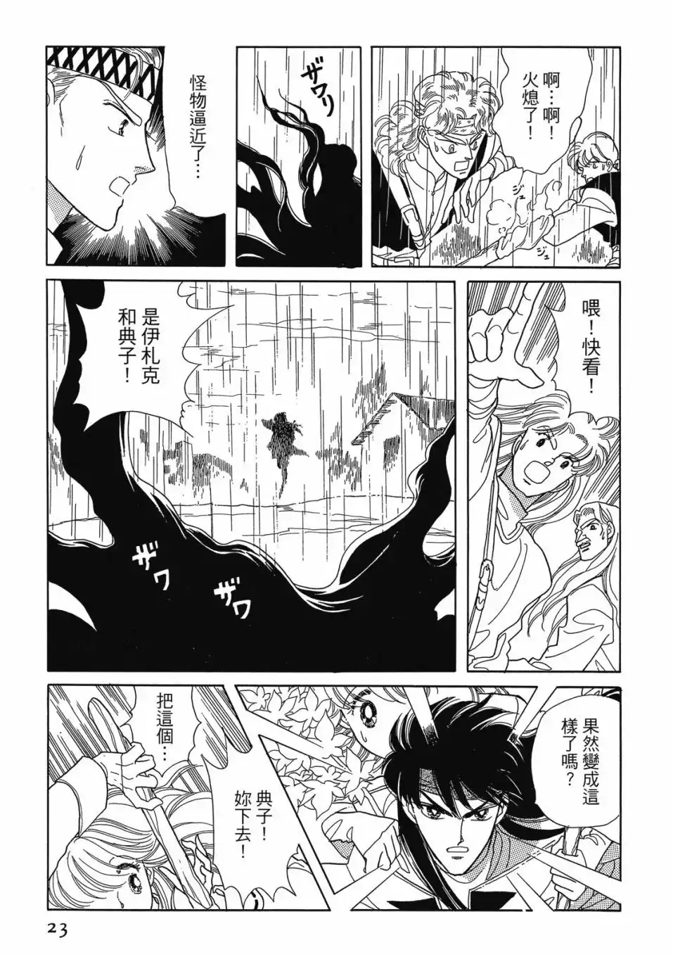《来自远方》爱藏版 第03卷 第25页