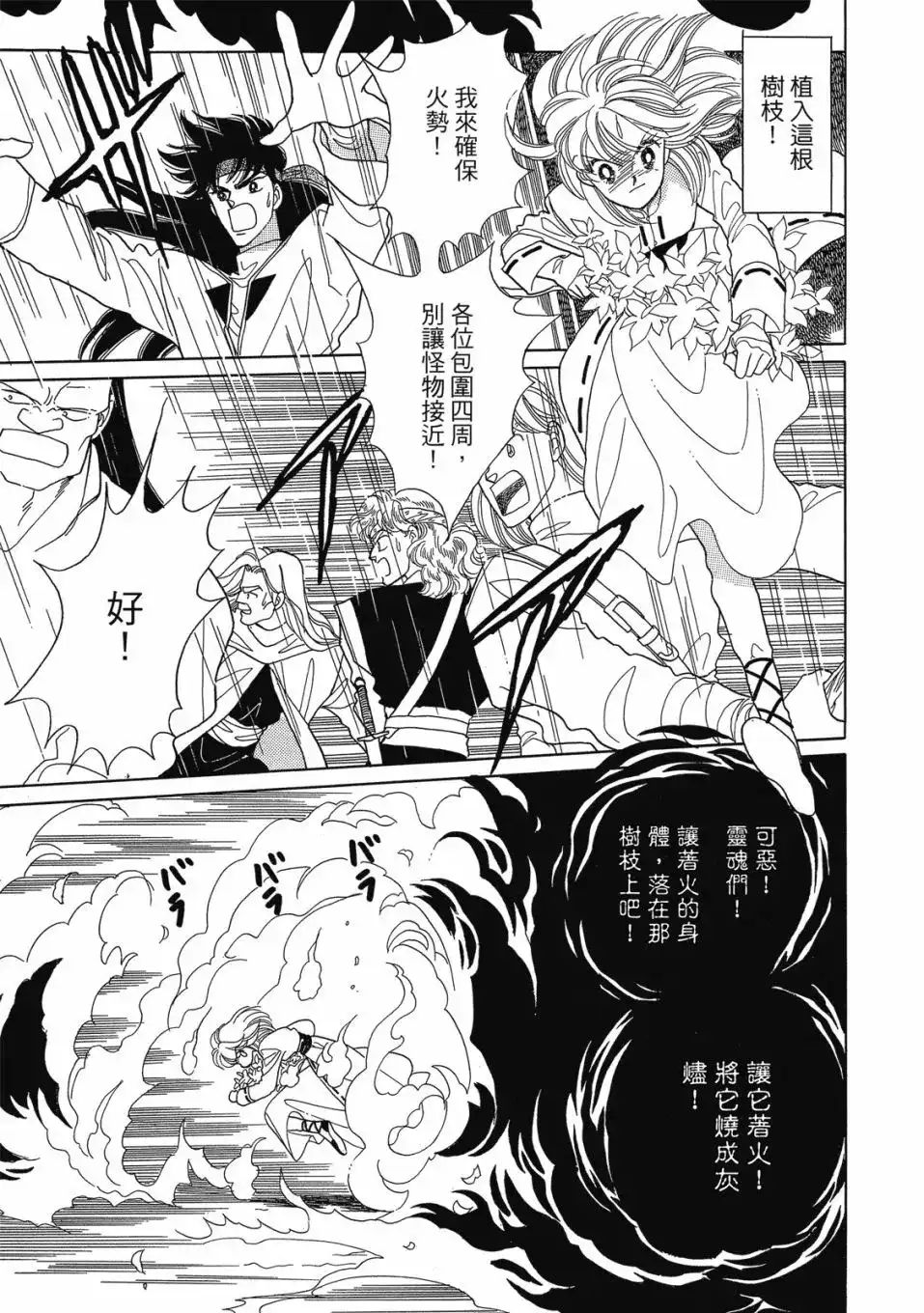 《来自远方》爱藏版 第03卷 第29页