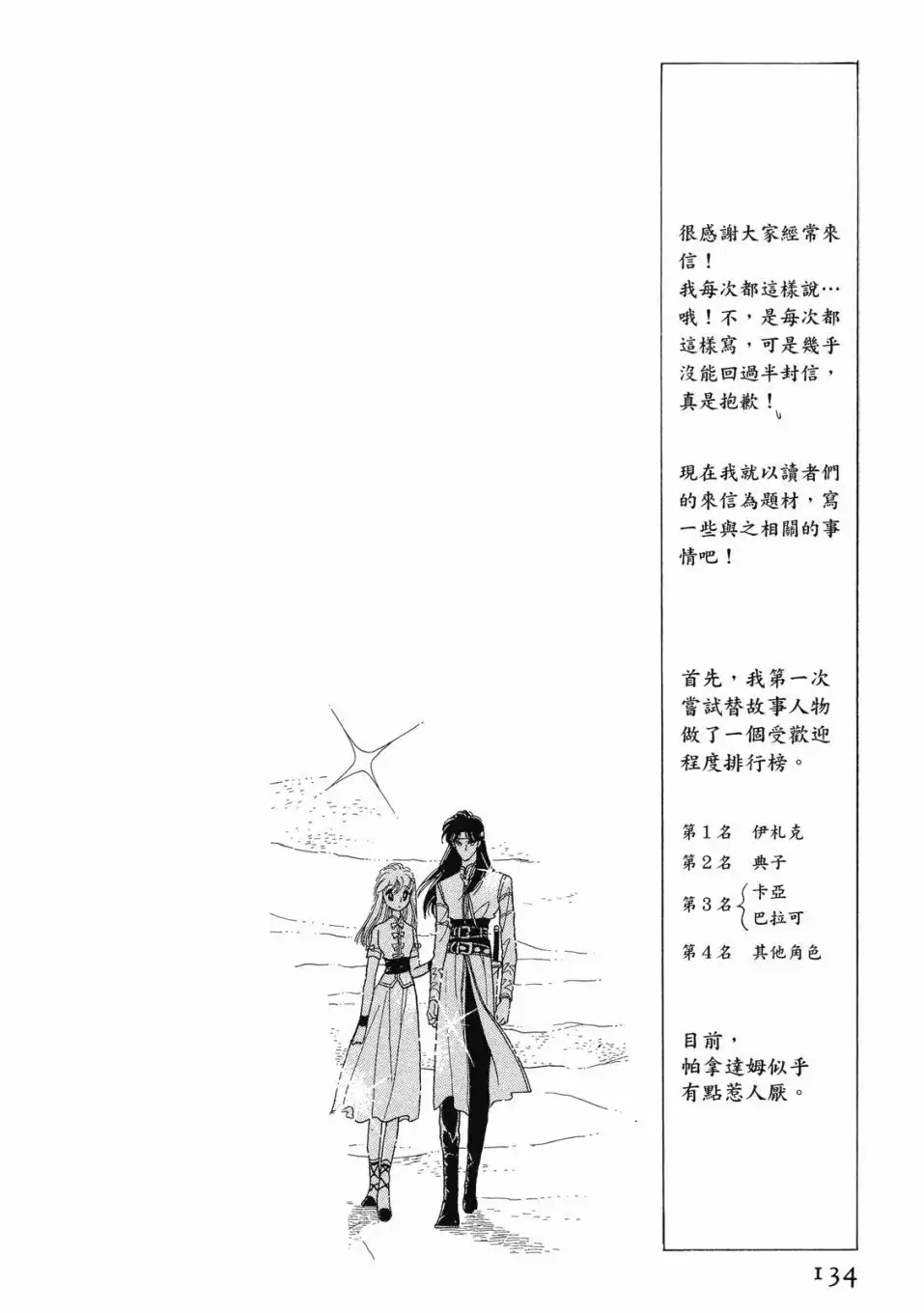 《来自远方》爱藏版 第03卷 第136页