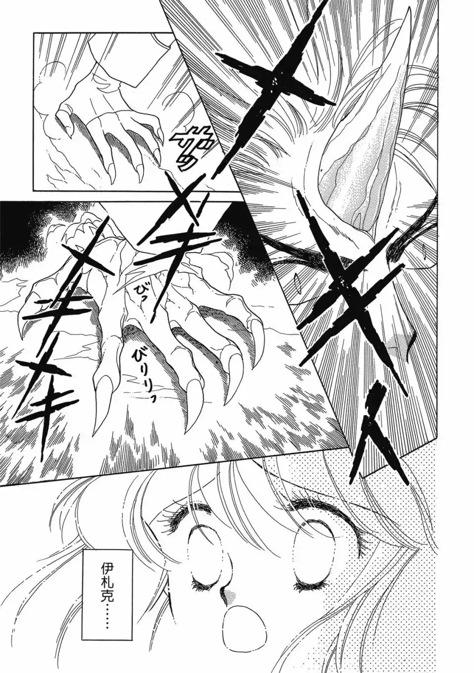 《来自远方》爱藏版 第03卷 第77页