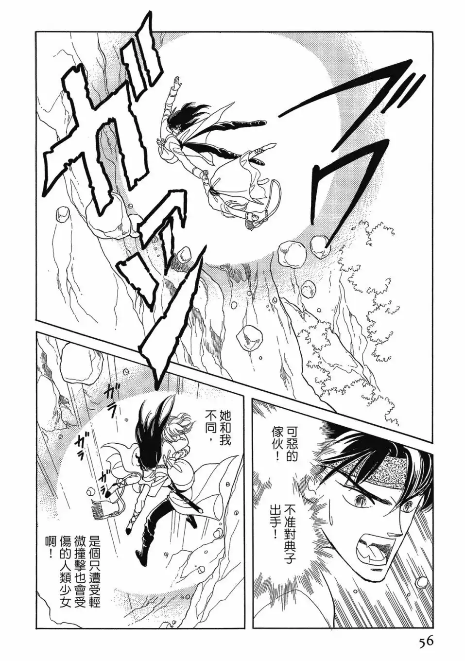 《来自远方》爱藏版 第03卷 第58页