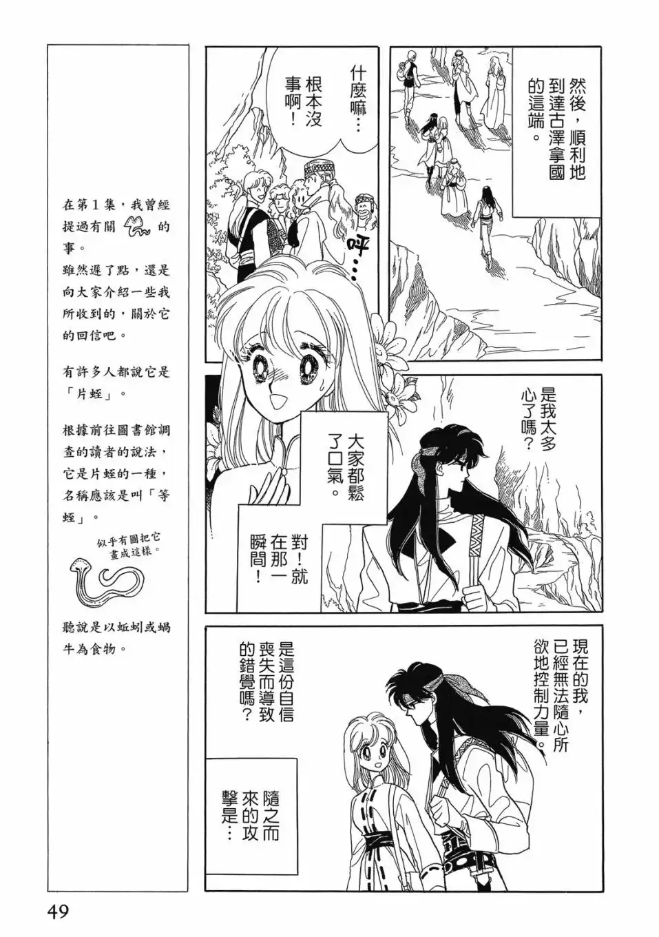 《来自远方》爱藏版 第03卷 第51页