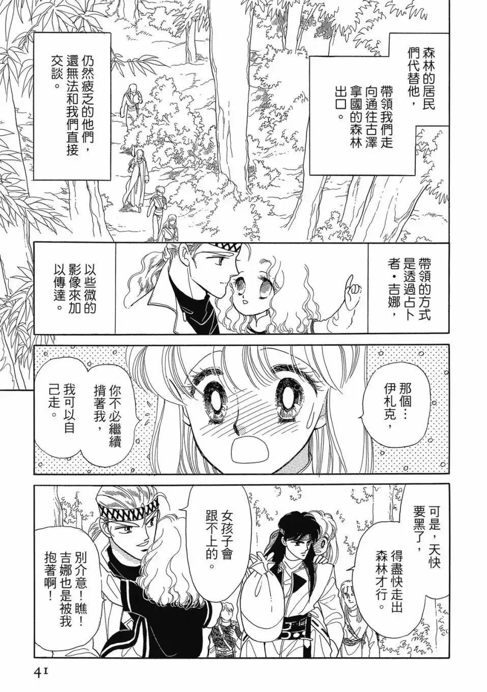 《来自远方》爱藏版 第03卷 第43页