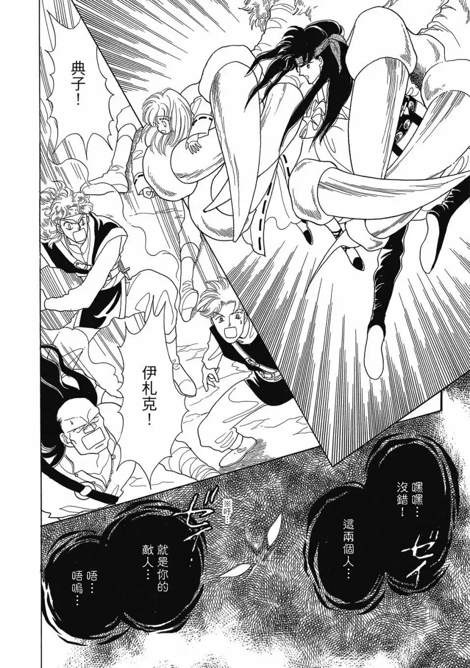 《来自远方》爱藏版 第03卷 第54页