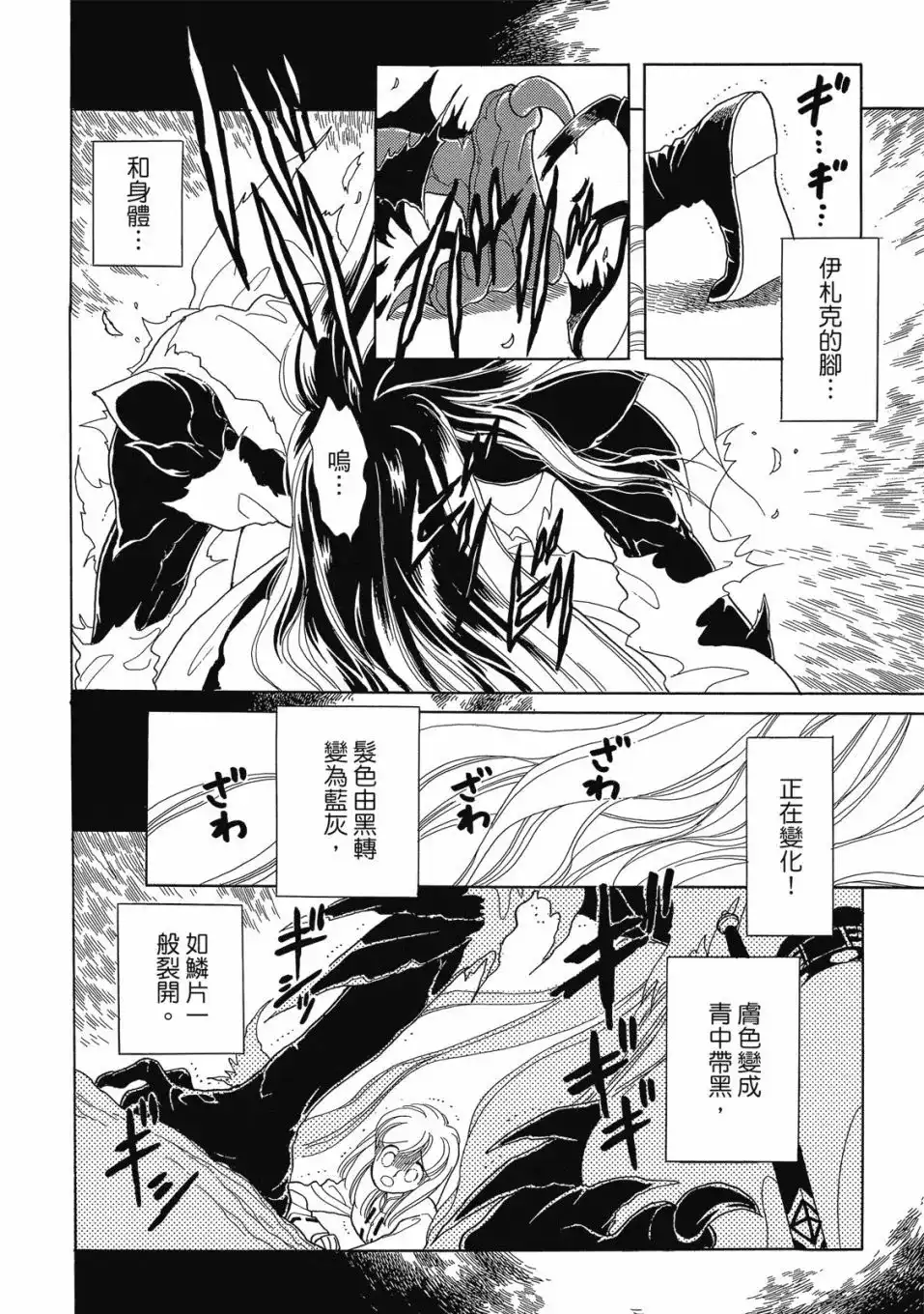 《来自远方》爱藏版 第03卷 第78页