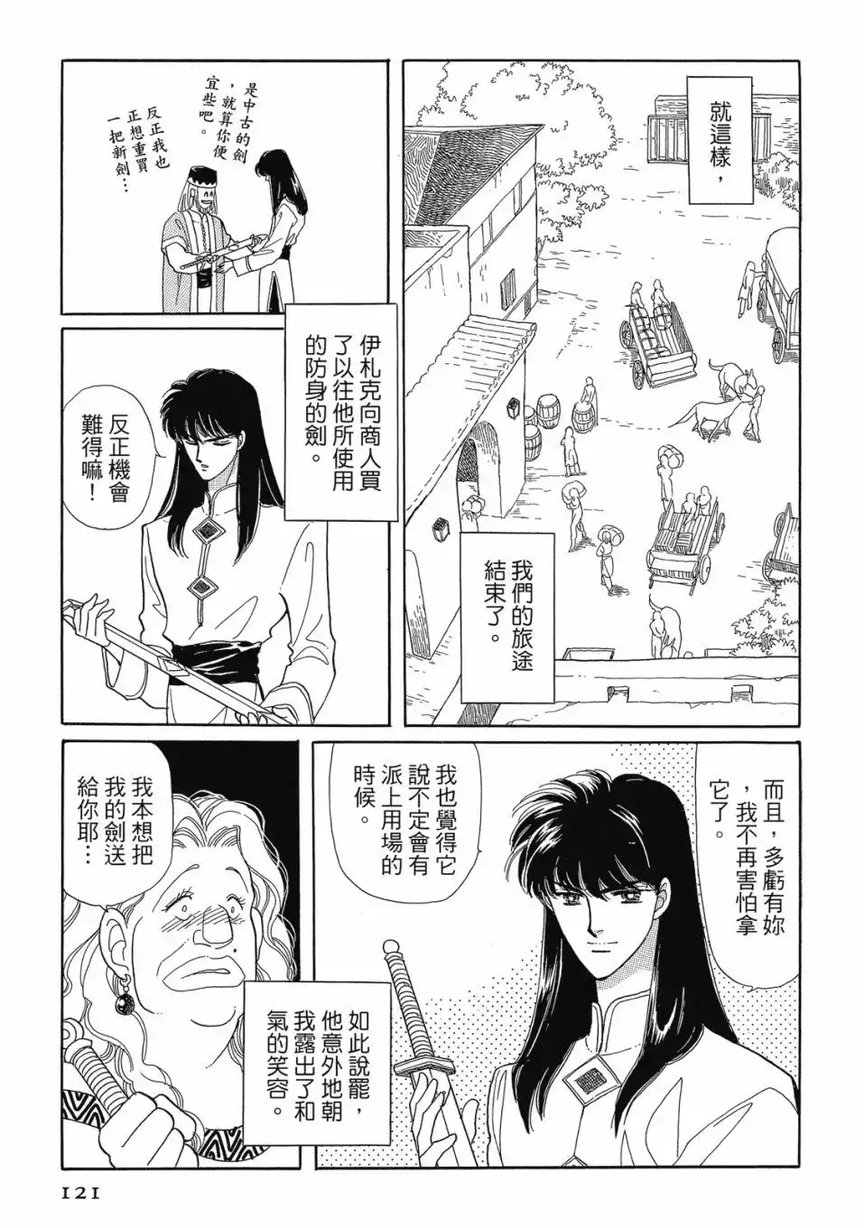 《来自远方》爱藏版 第03卷 第123页