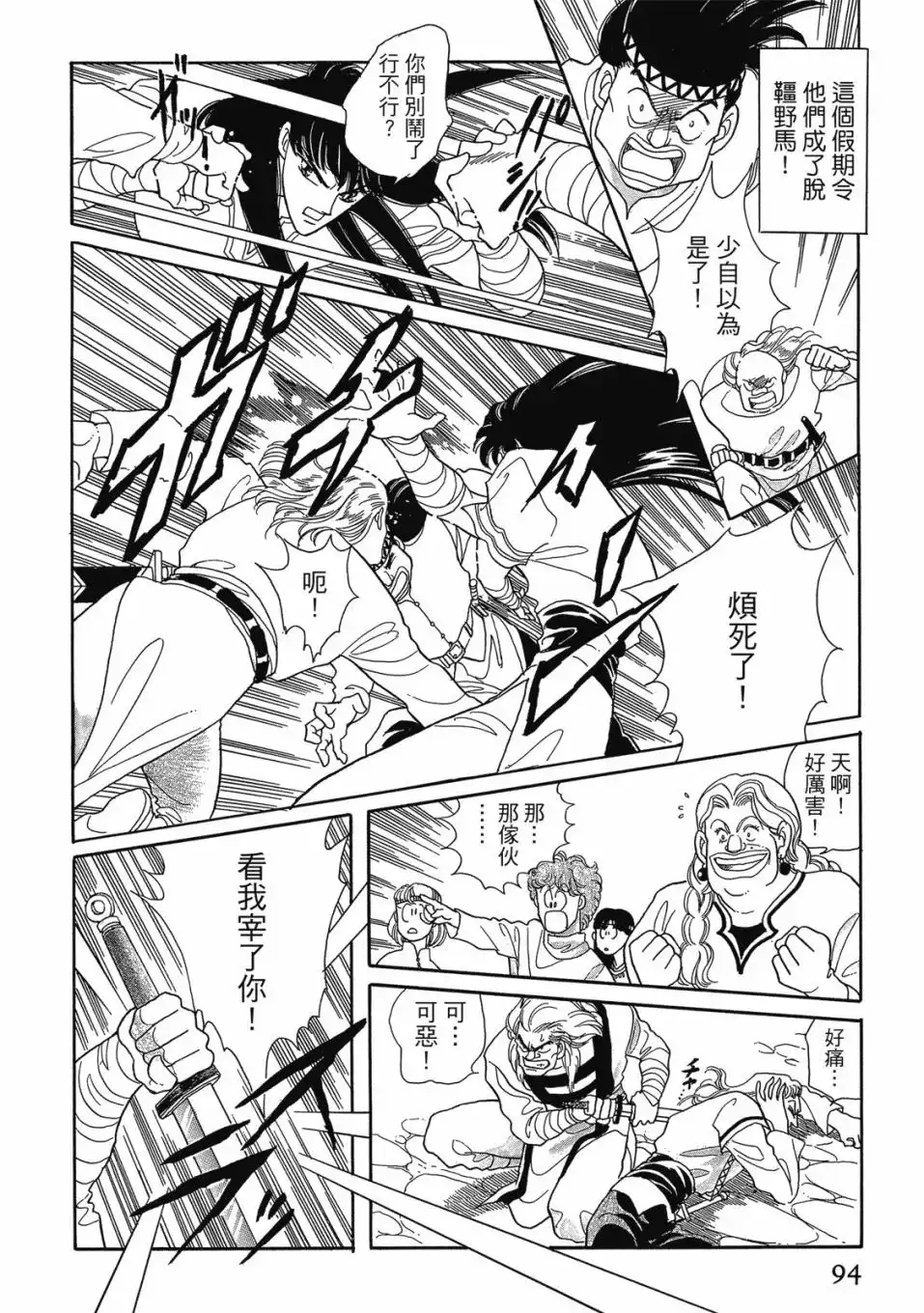 《来自远方》爱藏版 第03卷 第96页