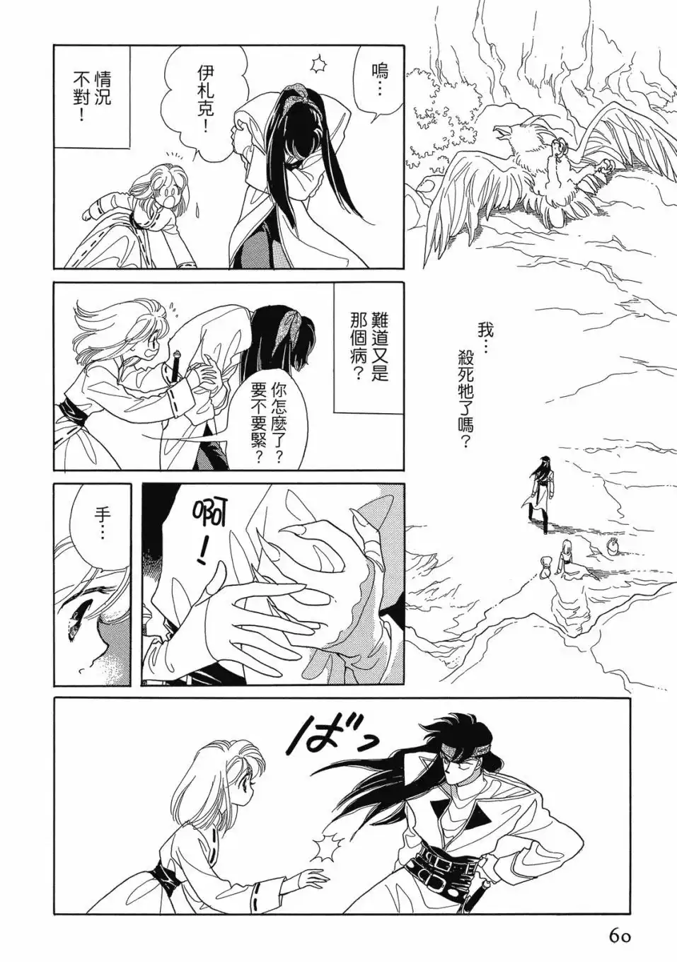 《来自远方》爱藏版 第03卷 第62页