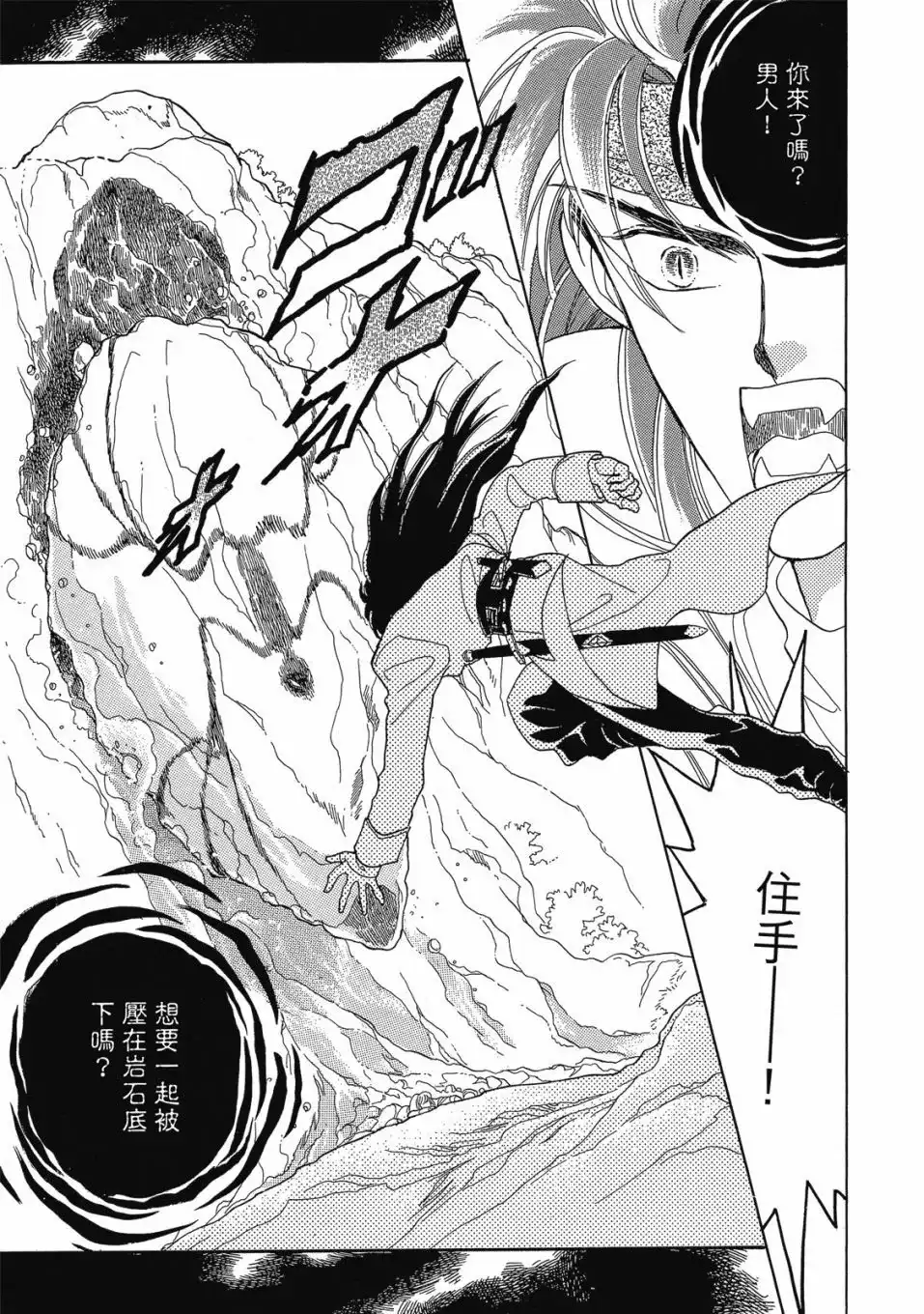 《来自远方》爱藏版 第03卷 第67页