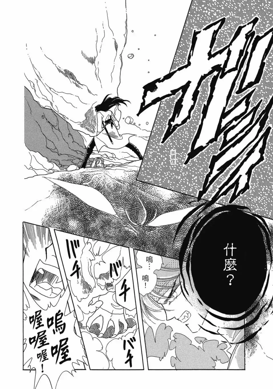 《来自远方》爱藏版 第03卷 第68页