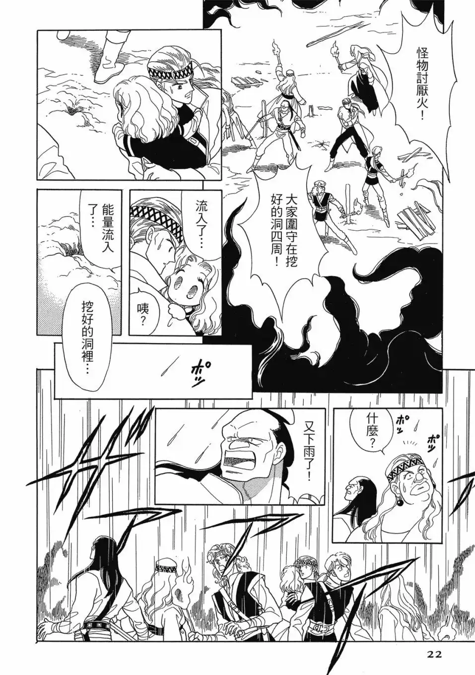《来自远方》爱藏版 第03卷 第24页