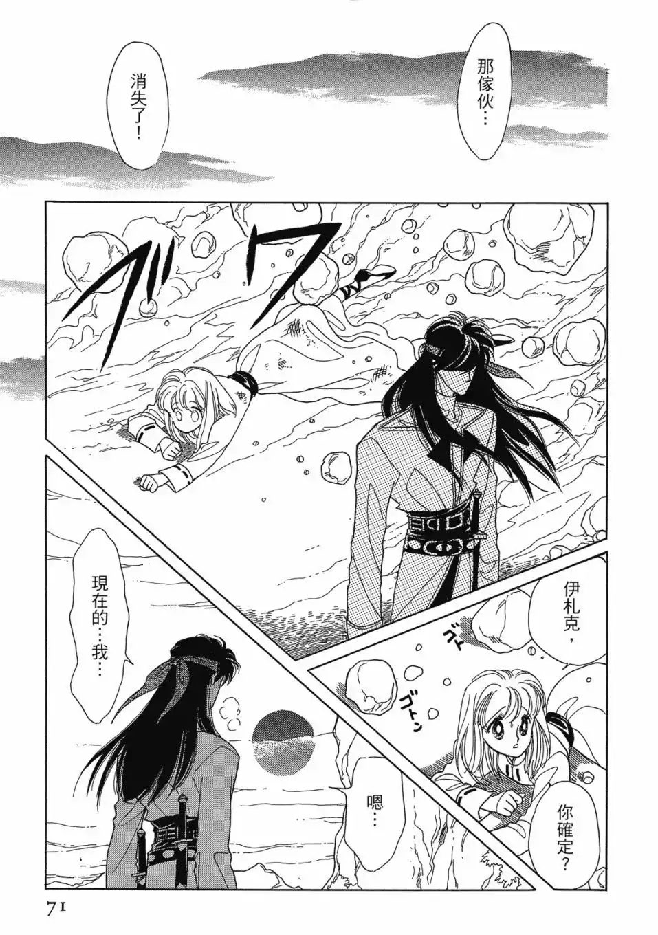 《来自远方》爱藏版 第03卷 第73页