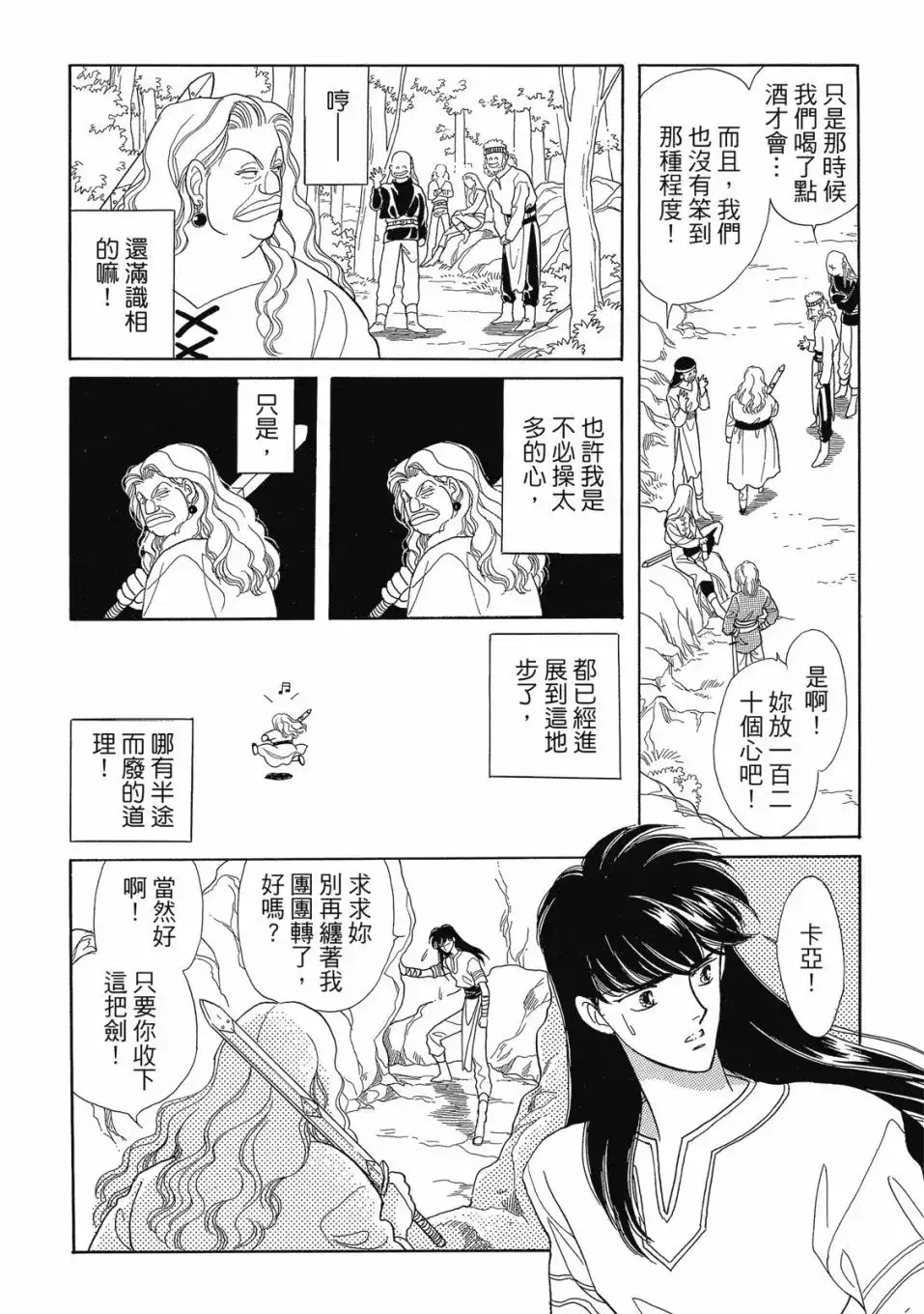 《来自远方》爱藏版 第03卷 第110页