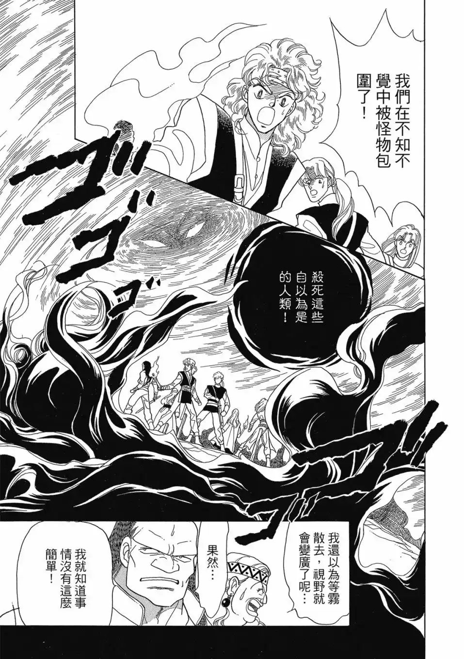 《来自远方》爱藏版 第03卷 第23页