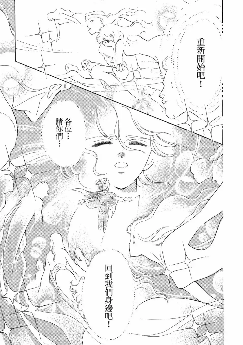 《来自远方》爱藏版 第03卷 第39页