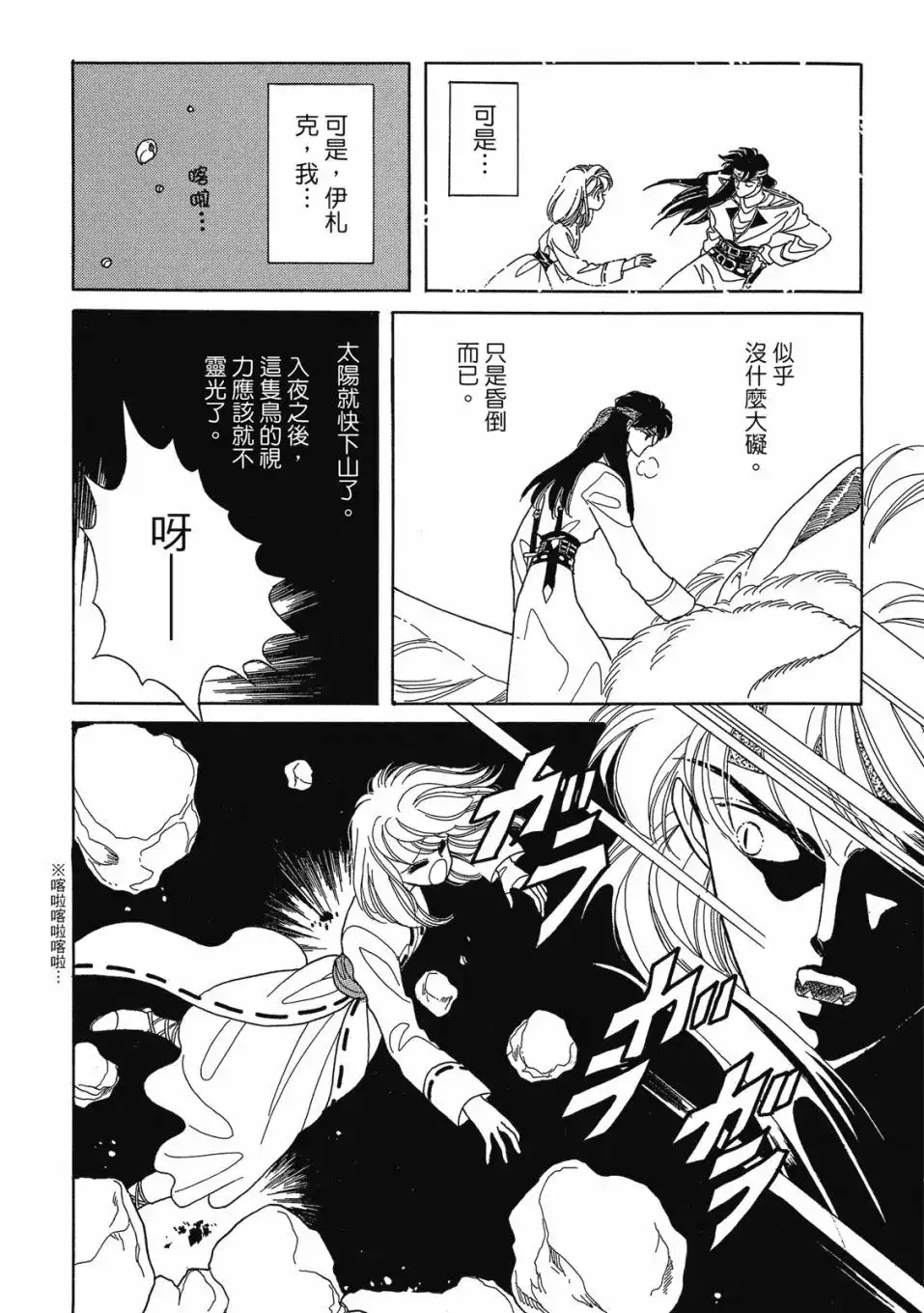 《来自远方》爱藏版 第03卷 第64页
